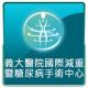 國際減重暨糖尿病手術中心 APK