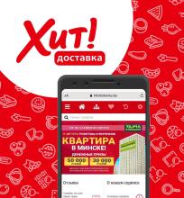 ХитДоставка APK Download for Android