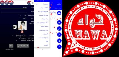 وتس اب حواء الاحمر | plues APK Gambar Screenshot #2