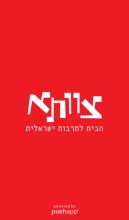 צוותא APK Download for Android