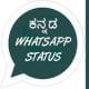 ಕನ್ನಡ video status APK