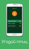 Угадай птиц APK Screenshot #5