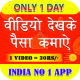 Watch Video &amp; Daily Cash Video Status Daily Reward APK