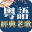 粵語經典老歌 聽歌 - 免費經典老歌懷舊老歌 Download on Windows