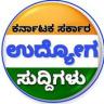 Karnataka Job Alerts:ಸರ್ಕಾರಿ ಉದ್ಯೋಗ ಸುದ್ದಿಗಳು Application icon