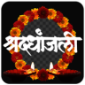 Shradhanjali Application icon