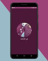 Captura de pantalla de فن الراندة APK #1