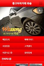 중고차직거래 와숑 APK Download for Android