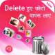 Recover Deleted Photos APK