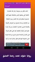 رواية ملوك تحت رحمة العشق كاملة APK Screenshot #4