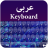 Arabic Keyboard 2019 APK - Download for Windows