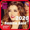 أغاني  سميرة سعيد بدون نت - 2020 - Samira Said NEW Apk