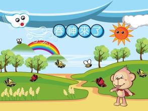 春神來了 APK Download for Android