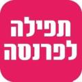 תפילה לפרנסה Apk