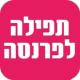 תפילה לפרנסה APK