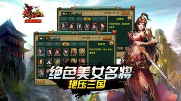 热血帝王三国-雄霸天地風雲天下风云天下武神關聖之三國成人游戏 APK 螢幕截圖圖片 #8