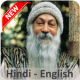 Osho Quotes Hindi English APK