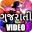 Gujarati Songs Video 2017 : HIT ગુજરાતી વિડિઓ ગીતો Download on Windows