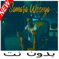 بدون إنترنت - Samara Wsseya Apk