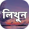 Likhoni Bangla On Image লিখনি ছবিতে বাংলা লিখুন Apk