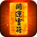 開運靈符-化太歲保平安祈福 Apk