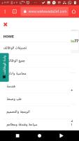 واحة الوظائف APK צילום מסך #2