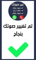 تغيير الصوت APK Ekran Görüntüsü Küçük Resim #3