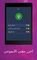 احزر معنى الايموجي APK capture d'écran Thumbnail #14