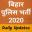 Bihar Police Bharti 2020 Download on Windows