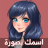 اسمك في الصورة 2020 APK - Download for Windows