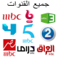 MBC Arabic TV HD - جميع القنوات APK