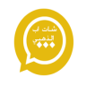 وتس الرفاعي اب  بلس الذهبي chat Application icon