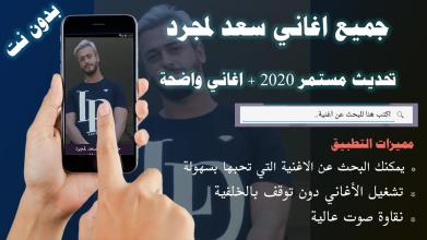 saad lamjarred جميع اغاني سعد لمجرد بدون نت 2020‎ APK Download for Android