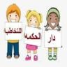 دار الحكمه للتخاطب مجموعات التدريب المصوره الناطقه Application icon