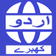 Urdu News All Newspapers APK