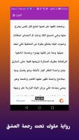 رواية ملوك تحت رحمة العشق كاملة APK Screenshot #5