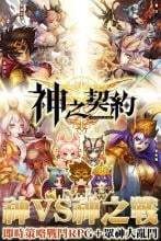 神之契約--張保仔傳奇 APK Download for Android