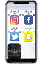 أفضل تطبيقات التواصل الاجتماعي APK Download for Android