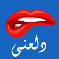 دلعني Apk