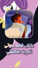 قصه صوتی ماجراهای تام بند انگشتی APK Download for Android