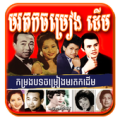 Khmer Old Song Pro Apk