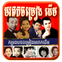 Изображения Khmer Old Song Pro на ПК с Windows