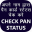 PAN Card Status - Check your Pan card status Download on Windows