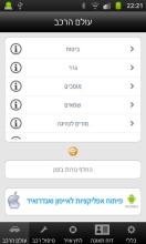 עולם הרכב APK Download for Android