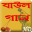 Bangla Baul Song Download on Windows