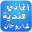 اغاني هندية كاملة شاروخان Download on Windows