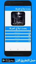 رواية يحدث ليلاً فى الغرفة المغلقة كاملة - بدون نت APK Download for Android