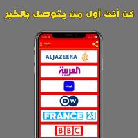 تلفزيون جميع القنوات بدون تقطيع APK צילום מסך #10