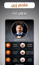 ملحم زين 2020 بدون نت APK Download for Android