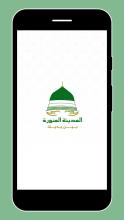 المدينة المنورة APK Download for Android